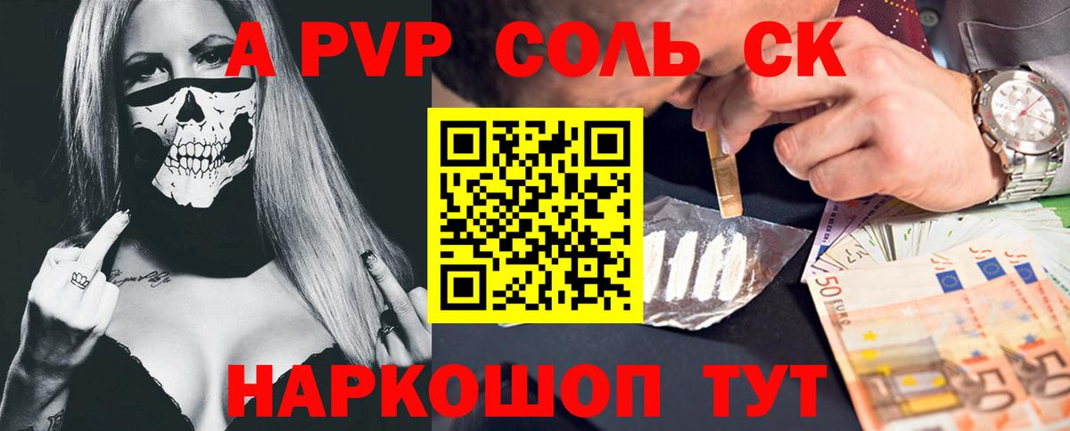A PVP крисы CK  APVP  Ртищево  Вход с VPN 