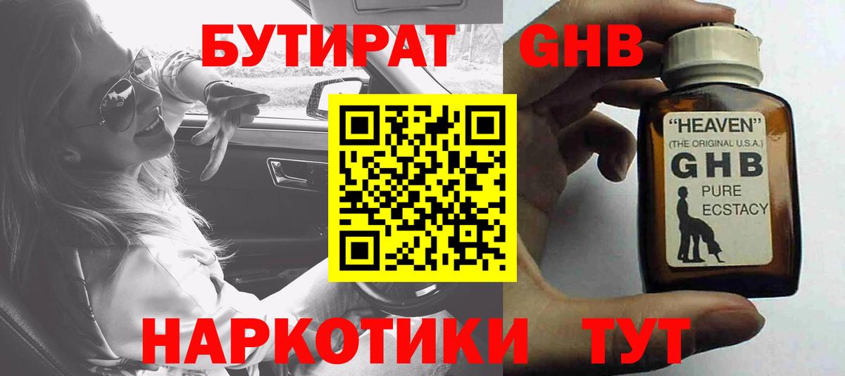 БУТИРАТ бутик  Вход с VPN  Бутират  Ртищево 