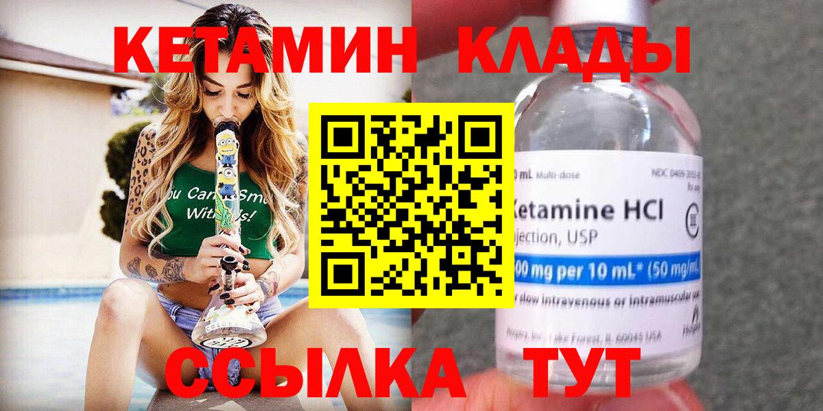 Кетамин VHQ  Вход с VPN  omg зеркало  Ртищево 