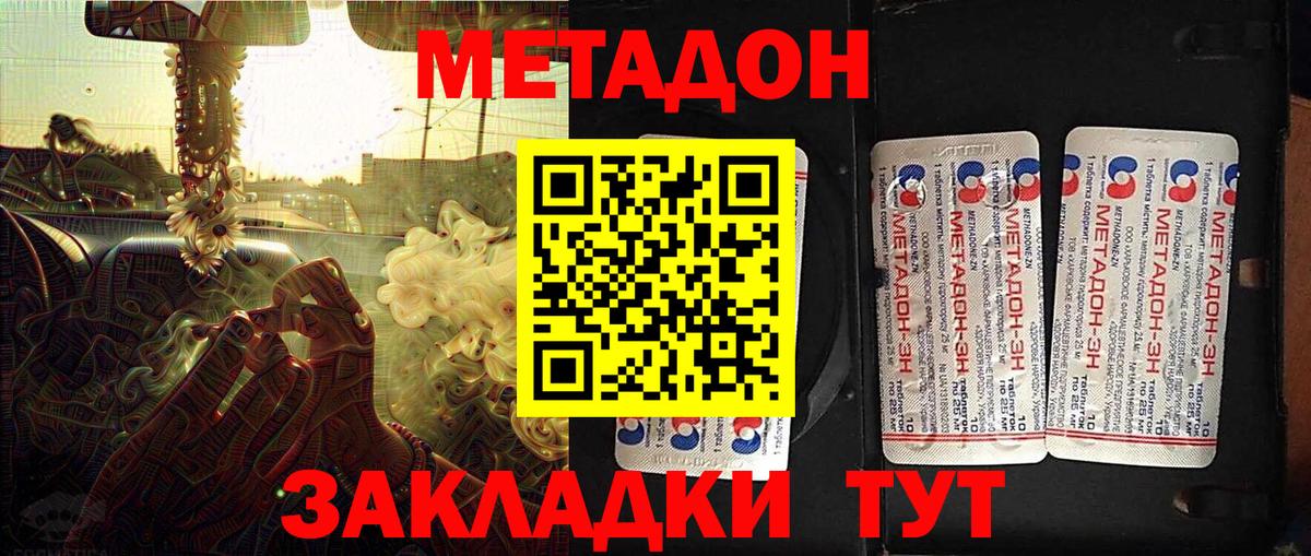 Ртищево  МЕТАДОН кристалл  мега ссылки  МЕТАДОН VHQ  Вход с VPN 
