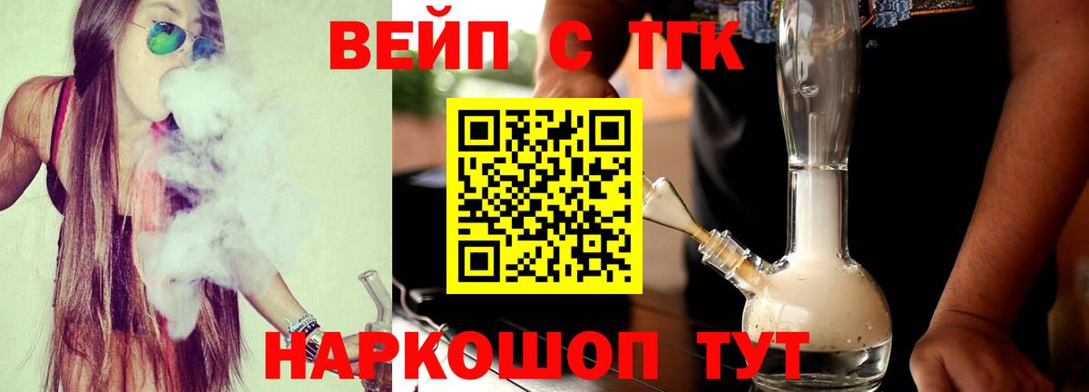 Ртищево  Дистиллят ТГК вейп с тгк  Вход с VPN 